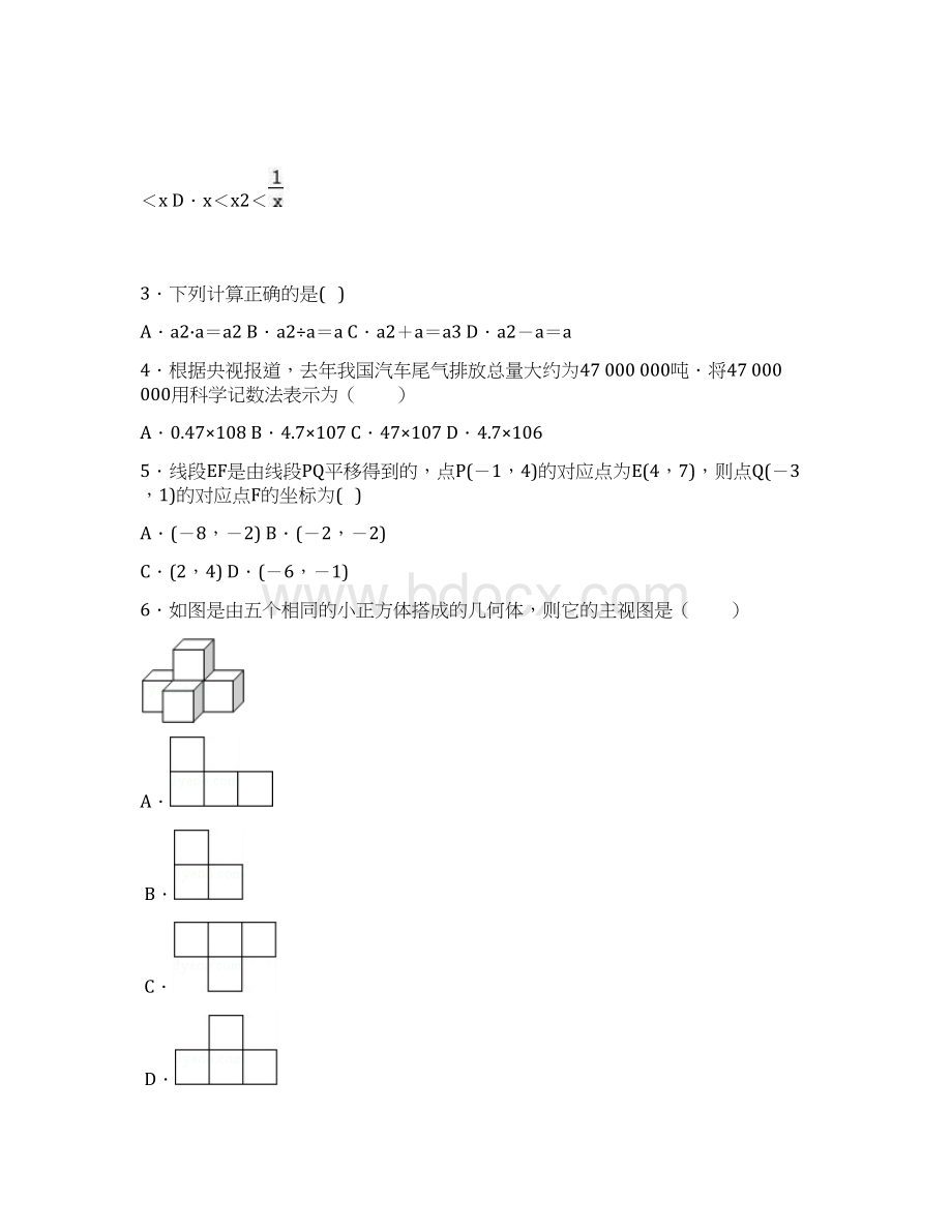 人教版九年级数学中考数学模拟试题七.docx_第2页