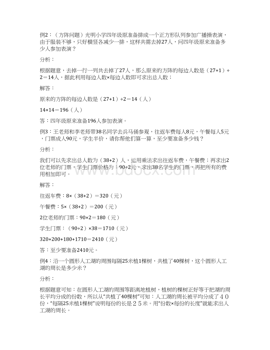 西师大版小学数学三年级下册重点练习试题文档格式.docx_第2页