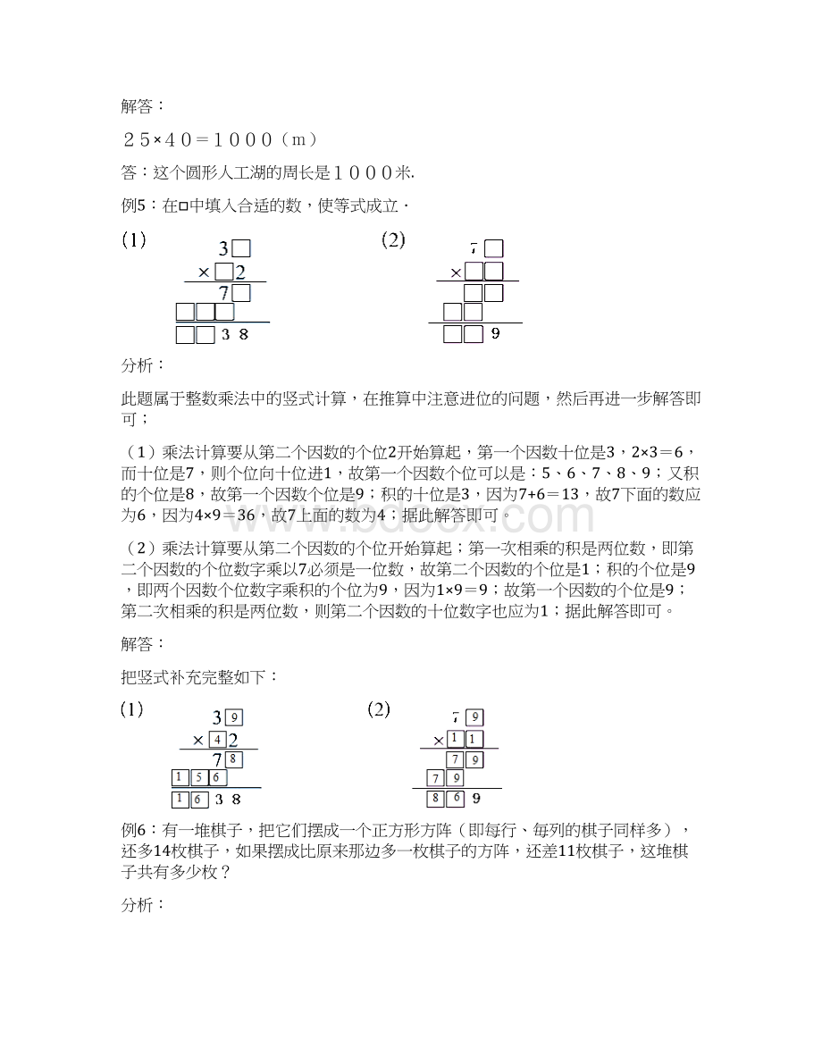 西师大版小学数学三年级下册重点练习试题文档格式.docx_第3页