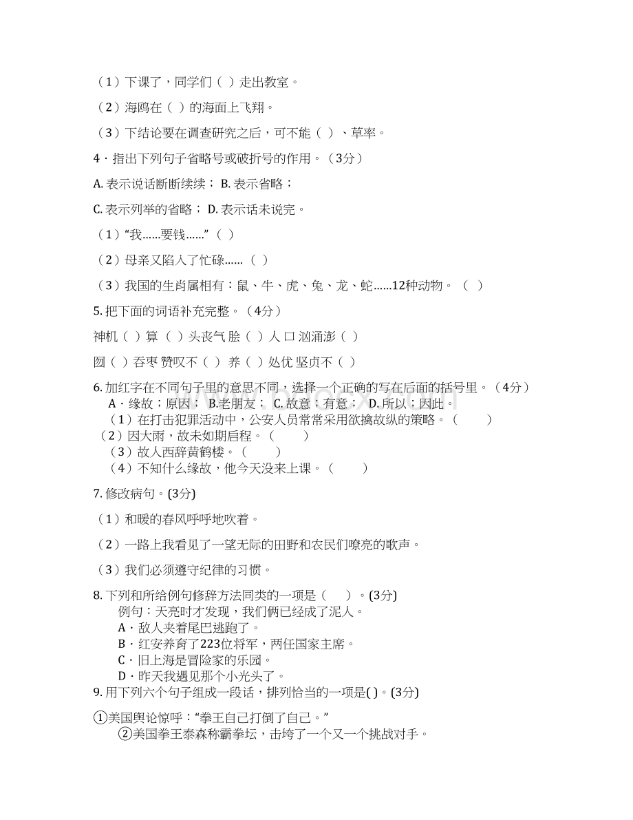 芜湖市小升初入学考试模拟考试试题与答案汇总五份Word格式文档下载.docx_第2页