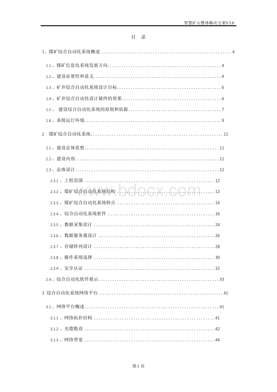 智慧矿山解决方案Word文件下载.docx_第2页