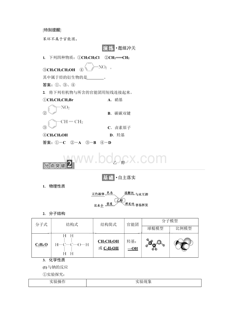 人教版必修2：第三章第三节 生活中两种常见的有机物.docx_第2页