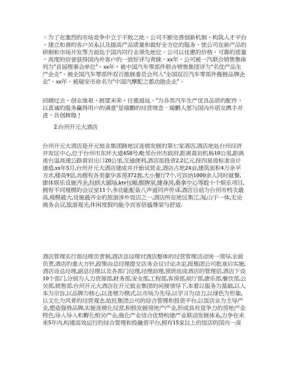 工商管理专业酒店实习报告范文.docx_第2页