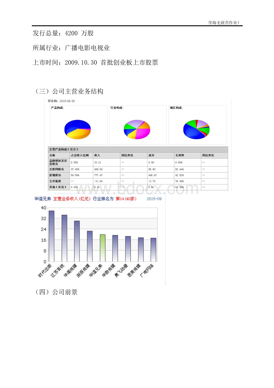 华谊兄弟股票投资价值分析.docx_第2页