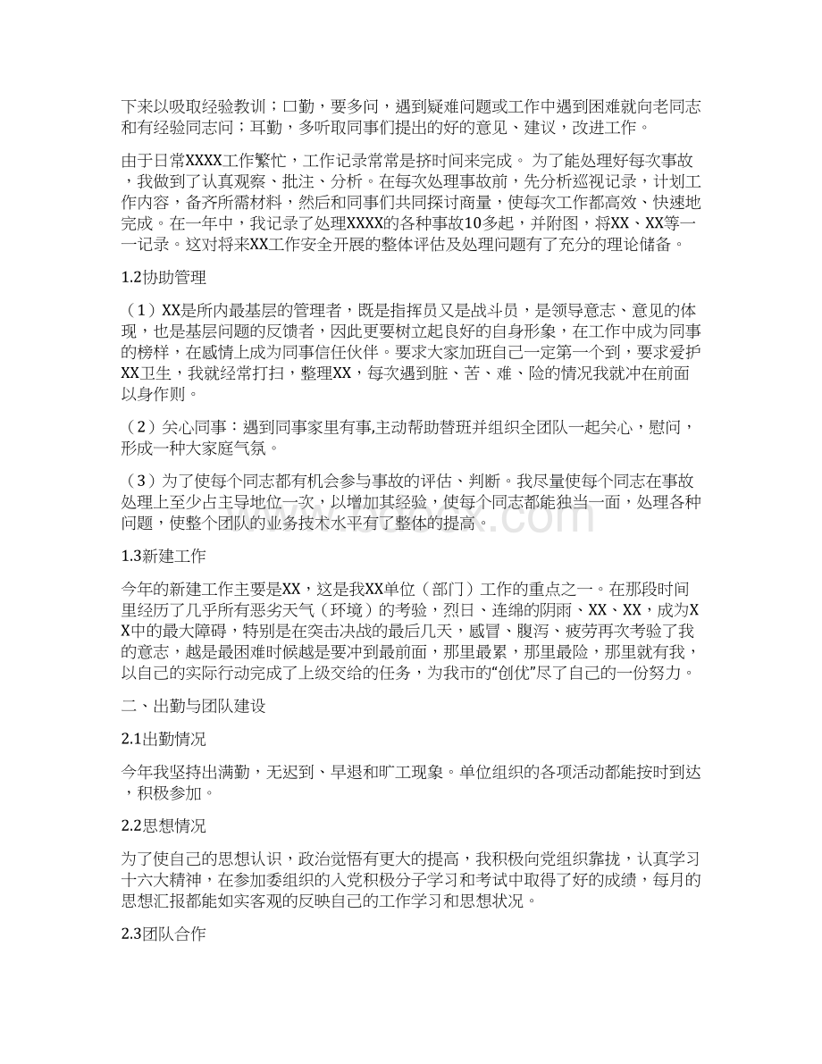 演出监督岗位工作总结汇报报告与工作计划范文模板Word文档下载推荐.docx_第3页