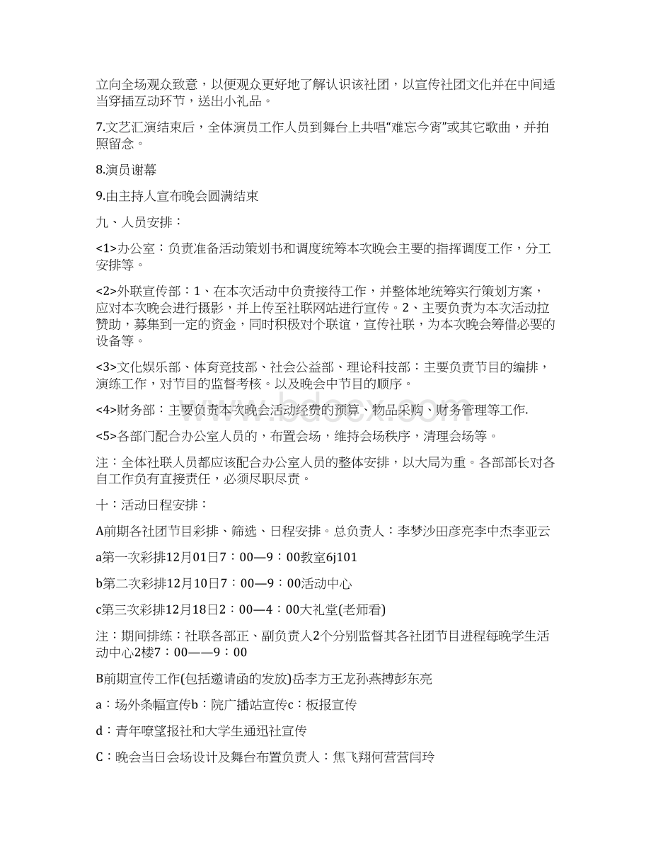 庆祝元旦的创意活动策划方案.docx_第2页