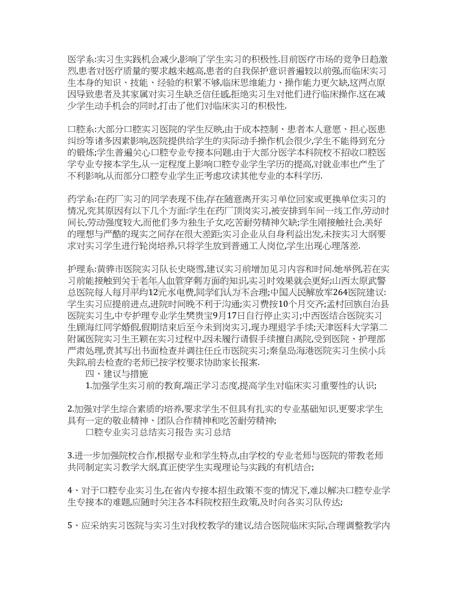 口腔实习生实习心得.docx_第3页