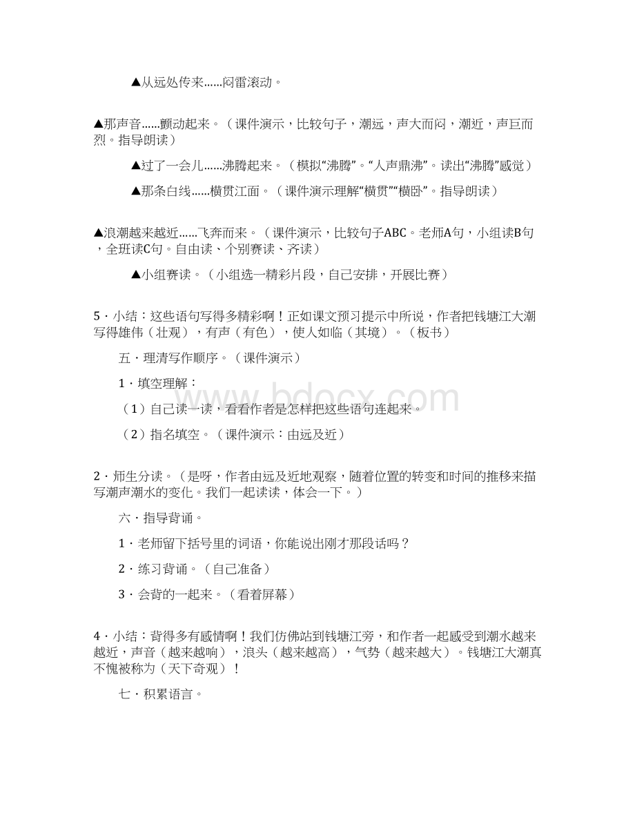 新课标人教版小学四年级上册语文教案1Word文件下载.docx_第2页