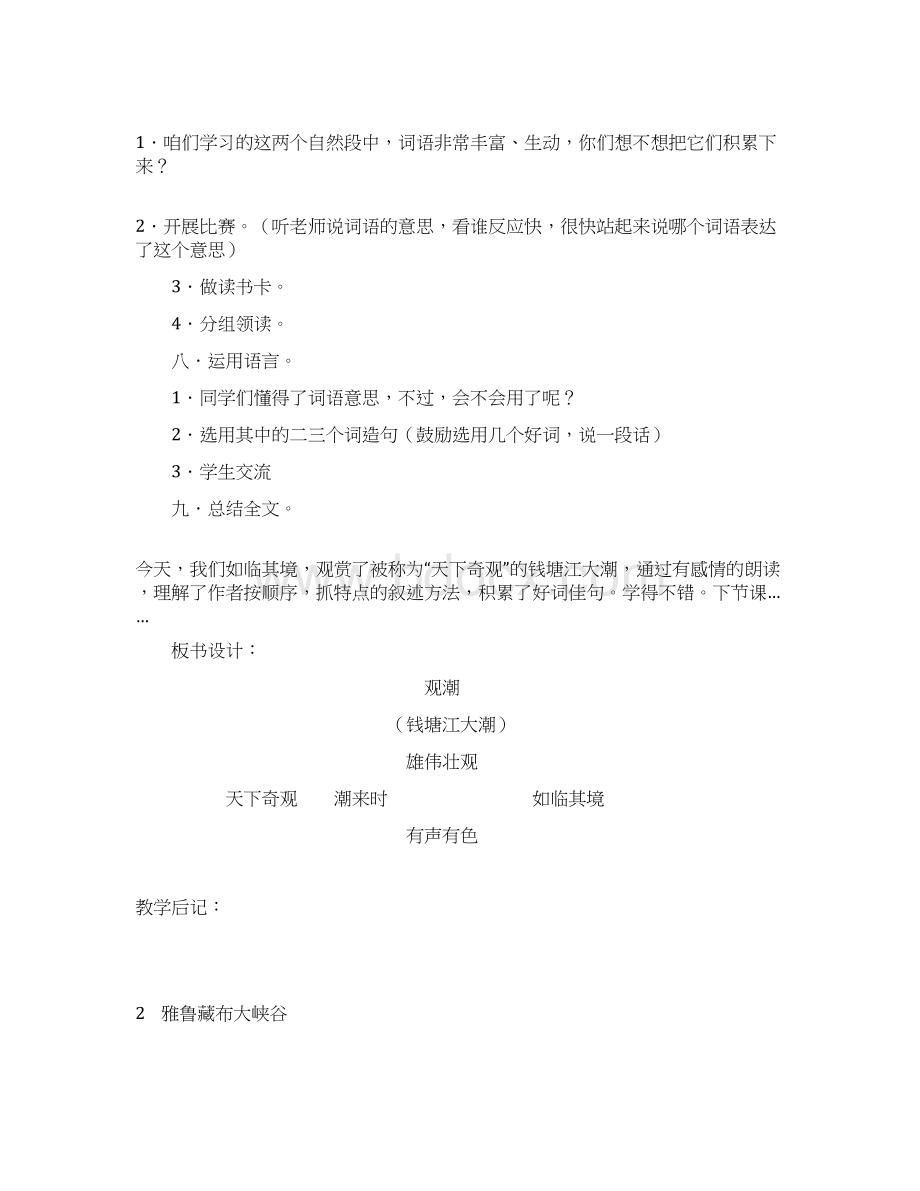 新课标人教版小学四年级上册语文教案1.docx_第3页