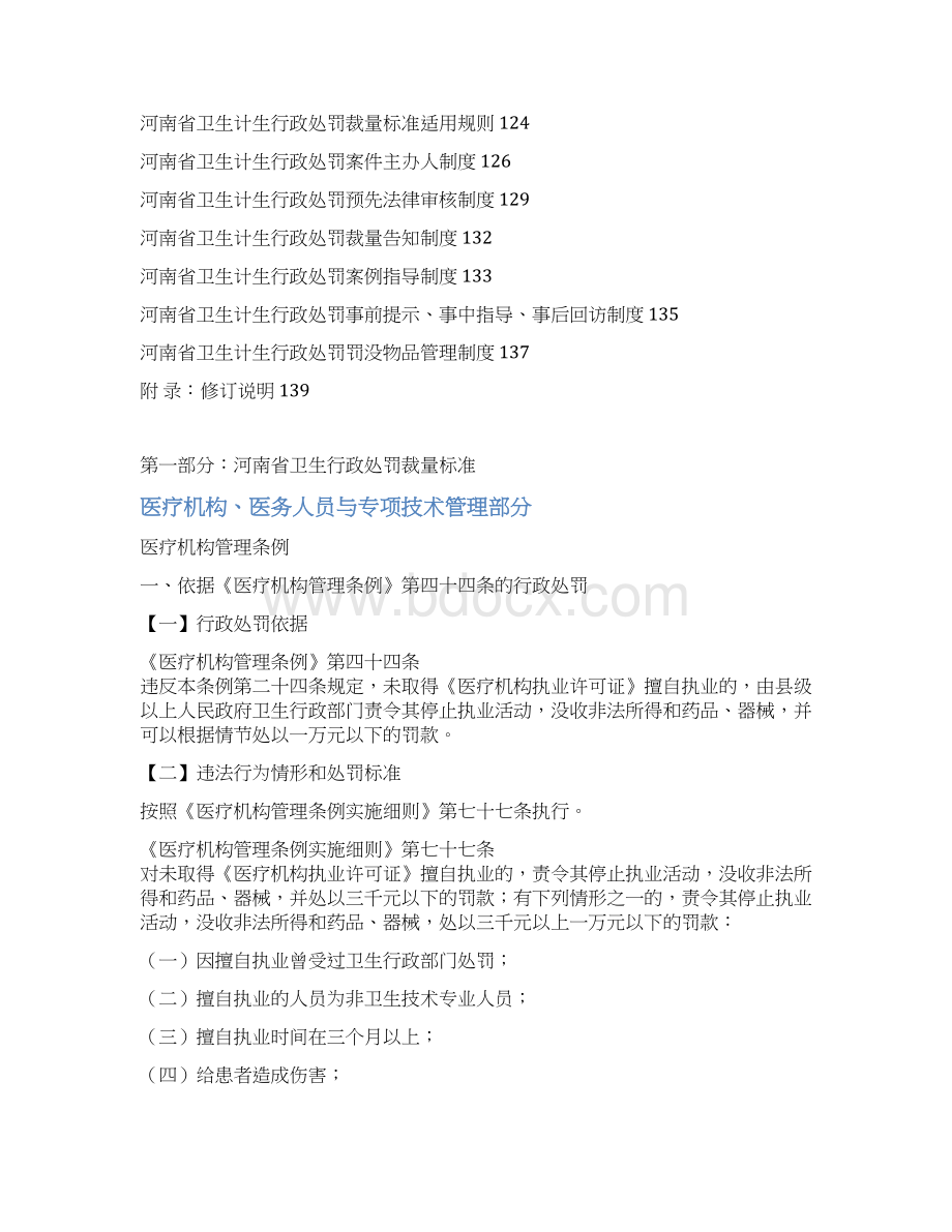 河南卫生计生行政处罚裁量标准Word格式文档下载.docx_第3页