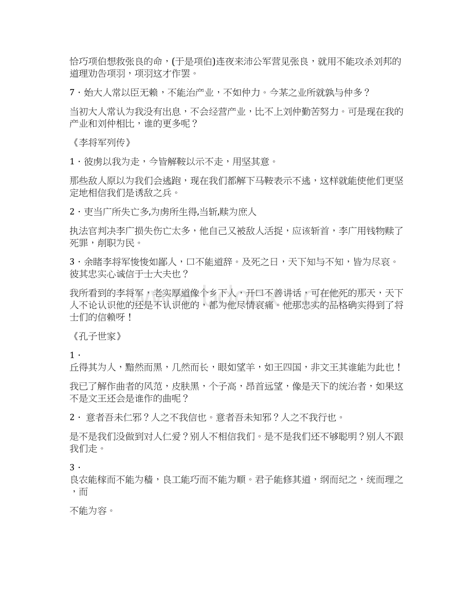 卓顶精文《史记选读》翻译复习docWord格式.docx_第3页