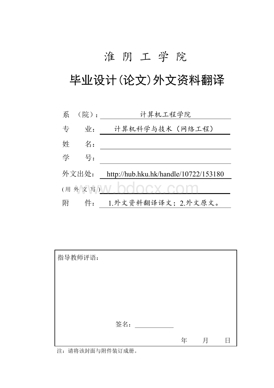 计算机专业毕业设计外文翻译.docx_第1页