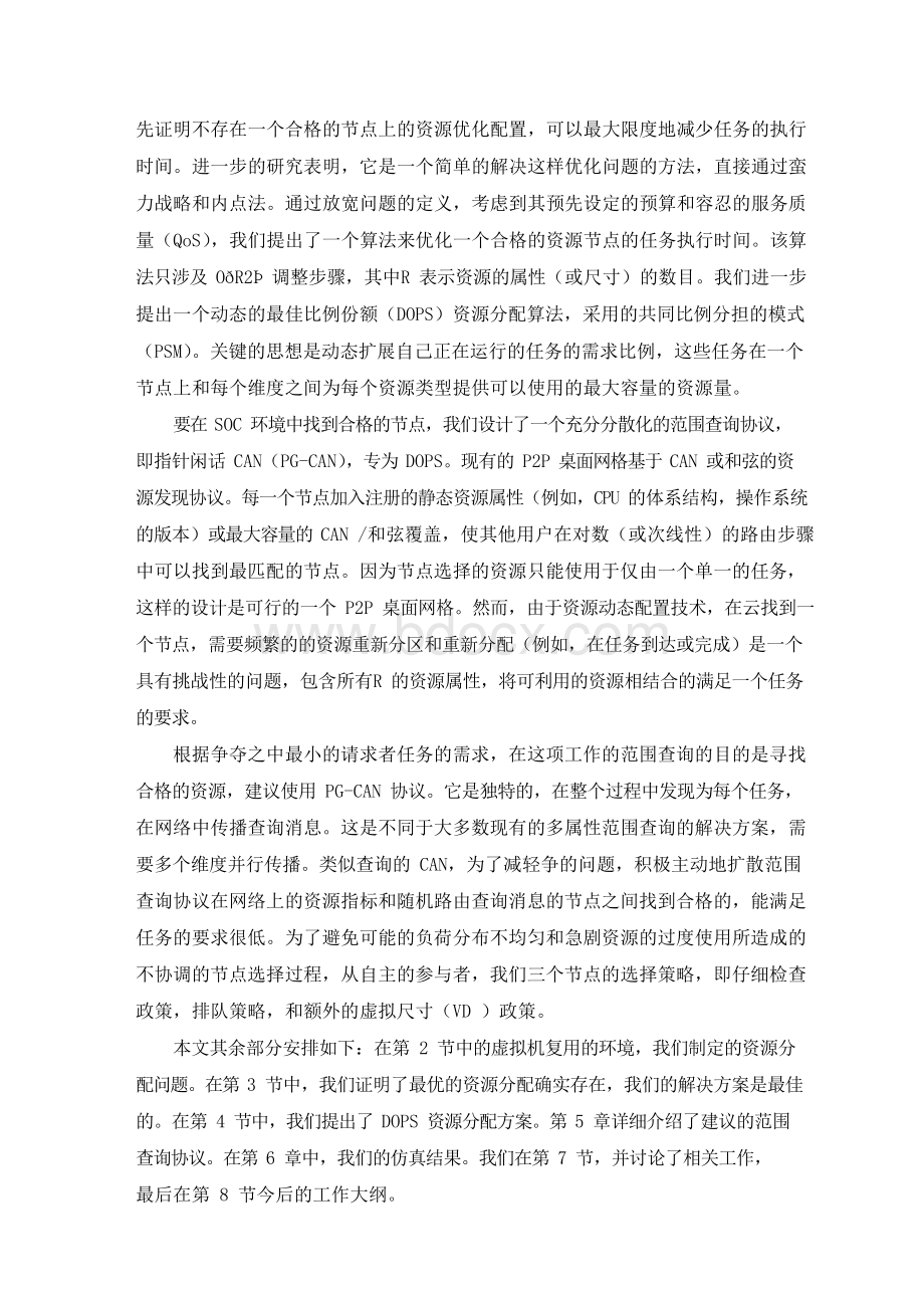 计算机专业毕业设计外文翻译.docx_第3页