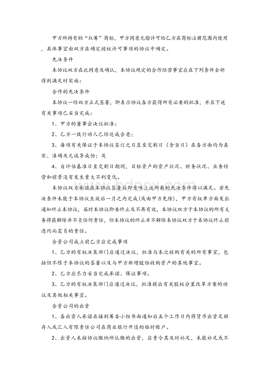 股份合作框架协议(律师推荐)Word文档格式.docx_第2页