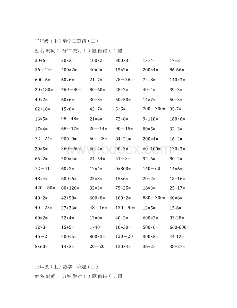 最新苏教版三年级数学上册口算题.docx_第2页