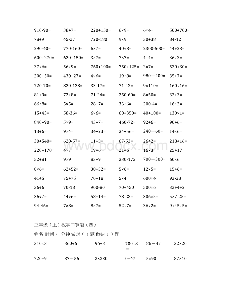 最新苏教版三年级数学上册口算题.docx_第3页