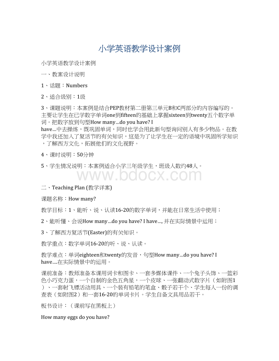 小学英语教学设计案例.docx_第1页