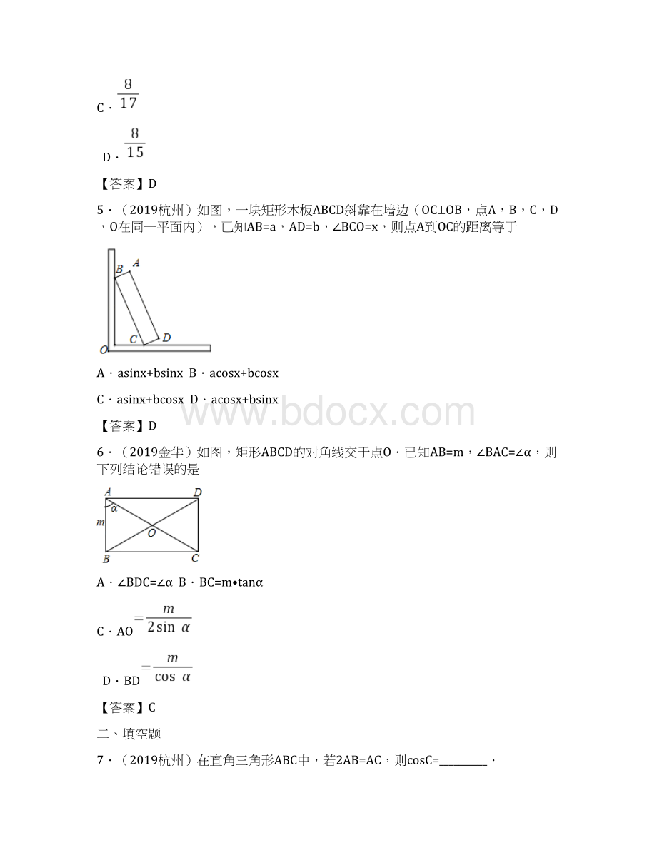 中考数学真题分类专项训练锐角三角形Word文件下载.docx_第3页