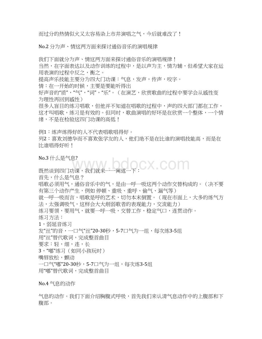 歌唱基础入门Word格式.docx_第2页