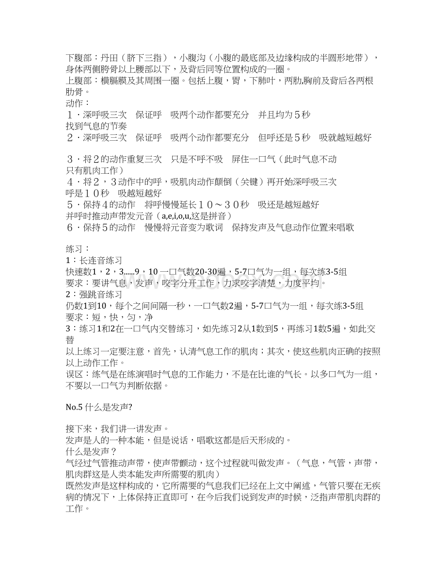 歌唱基础入门Word格式.docx_第3页