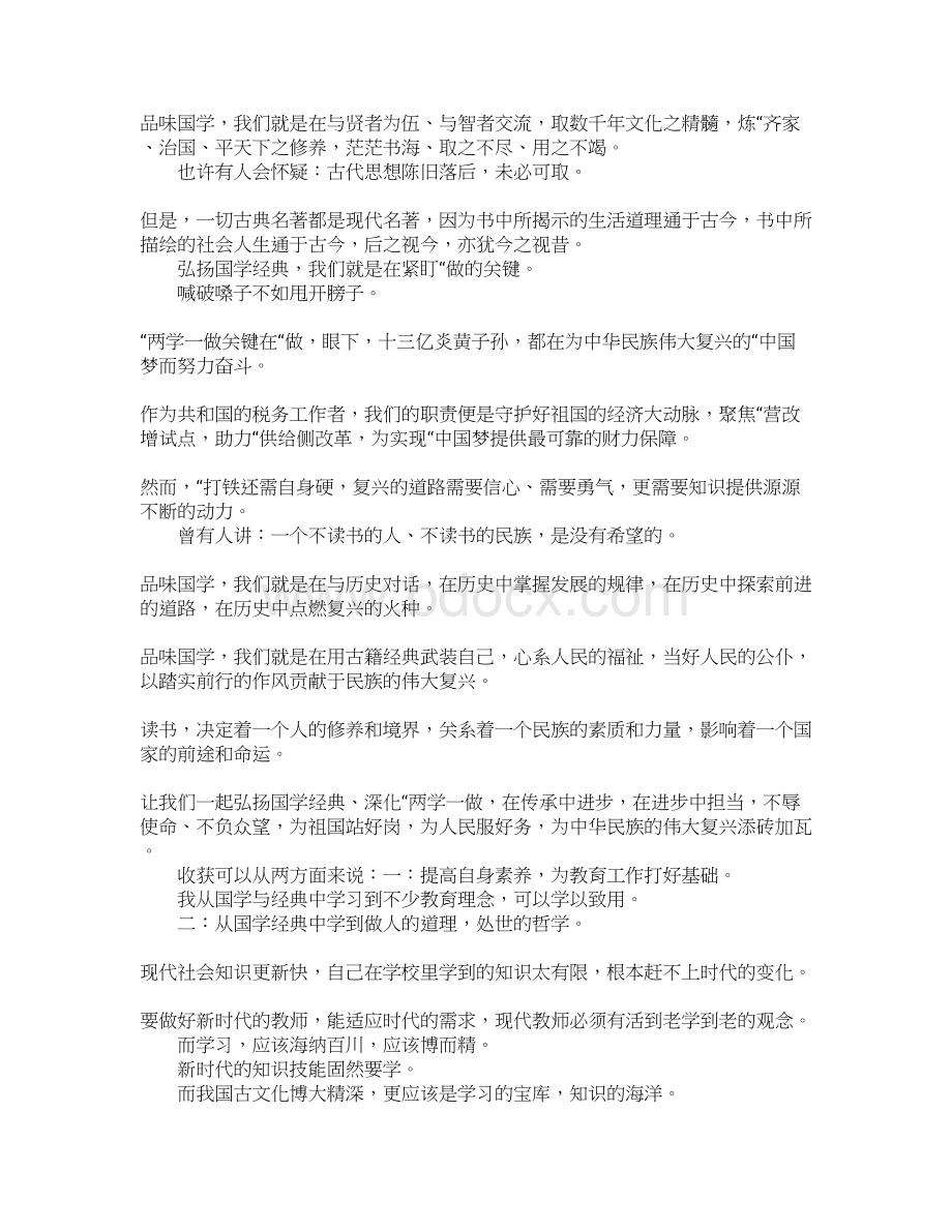 品味中华国学经典心得.docx_第2页