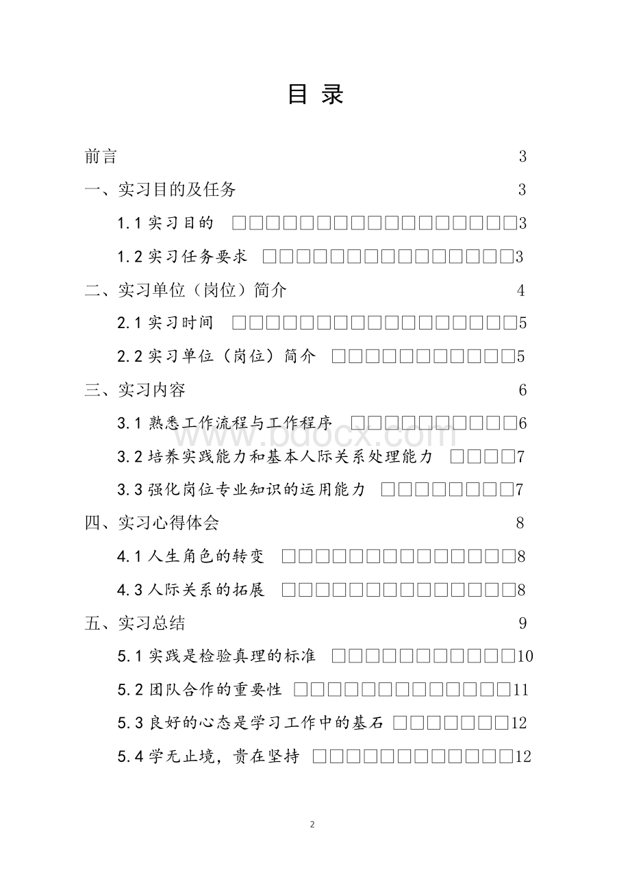 腾跃社区后端工程师岗位实习报告.docx_第2页