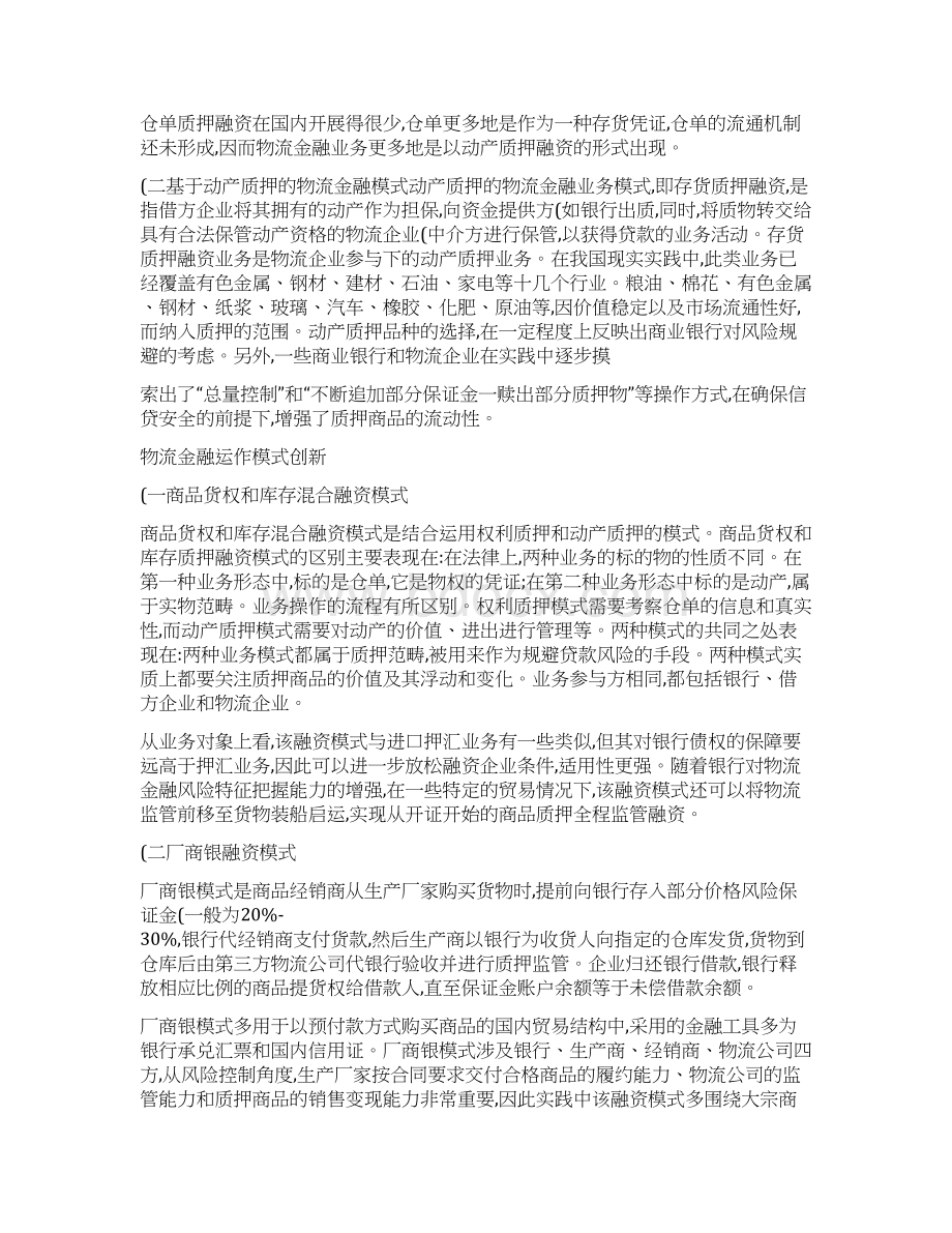 现代物流金融模式创新探究精.docx_第3页