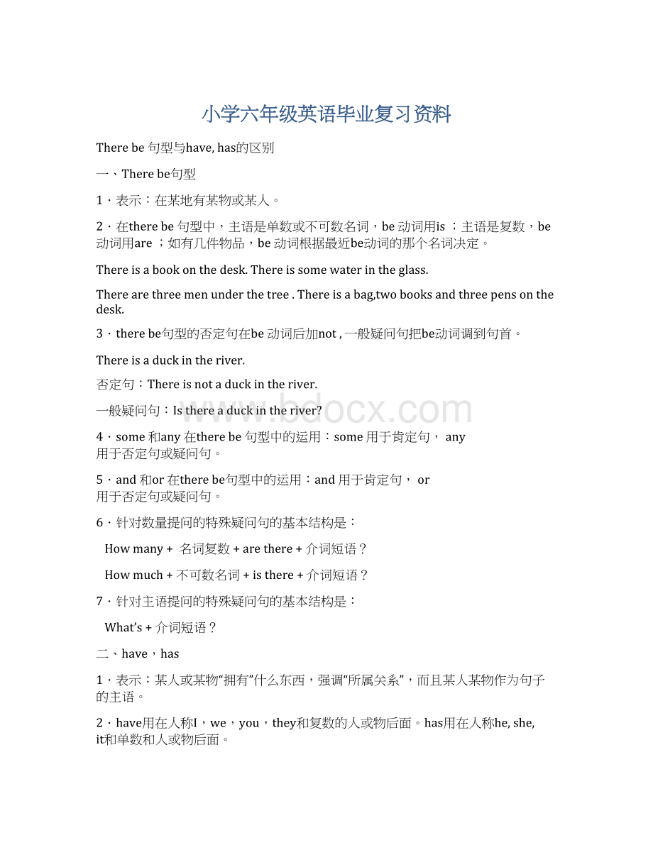 小学六年级英语毕业复习资料Word下载.docx_第1页