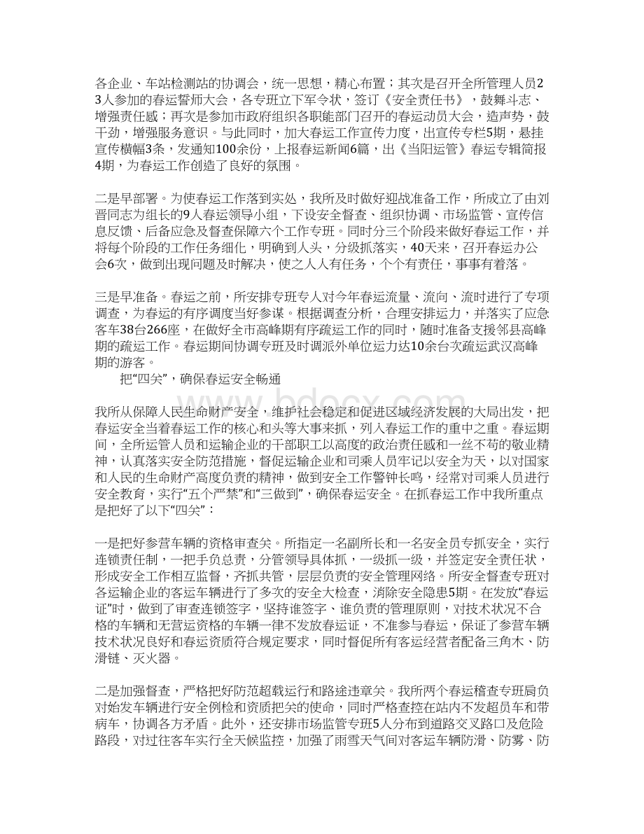 春运高速公路总结.docx_第2页