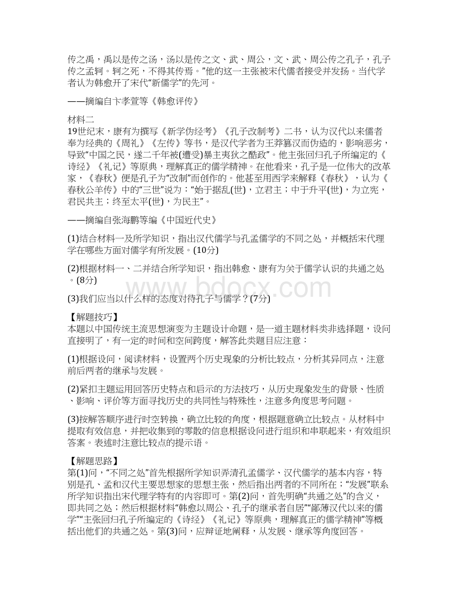 推荐届高考历史一轮总复习高考讲座三文化发展历程高考第Ⅱ卷非选择题突破学案Word下载.docx_第2页