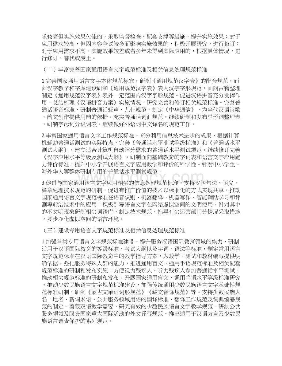 信息化条件下语言文字规范标准体系建设规划Word文档格式.docx_第3页