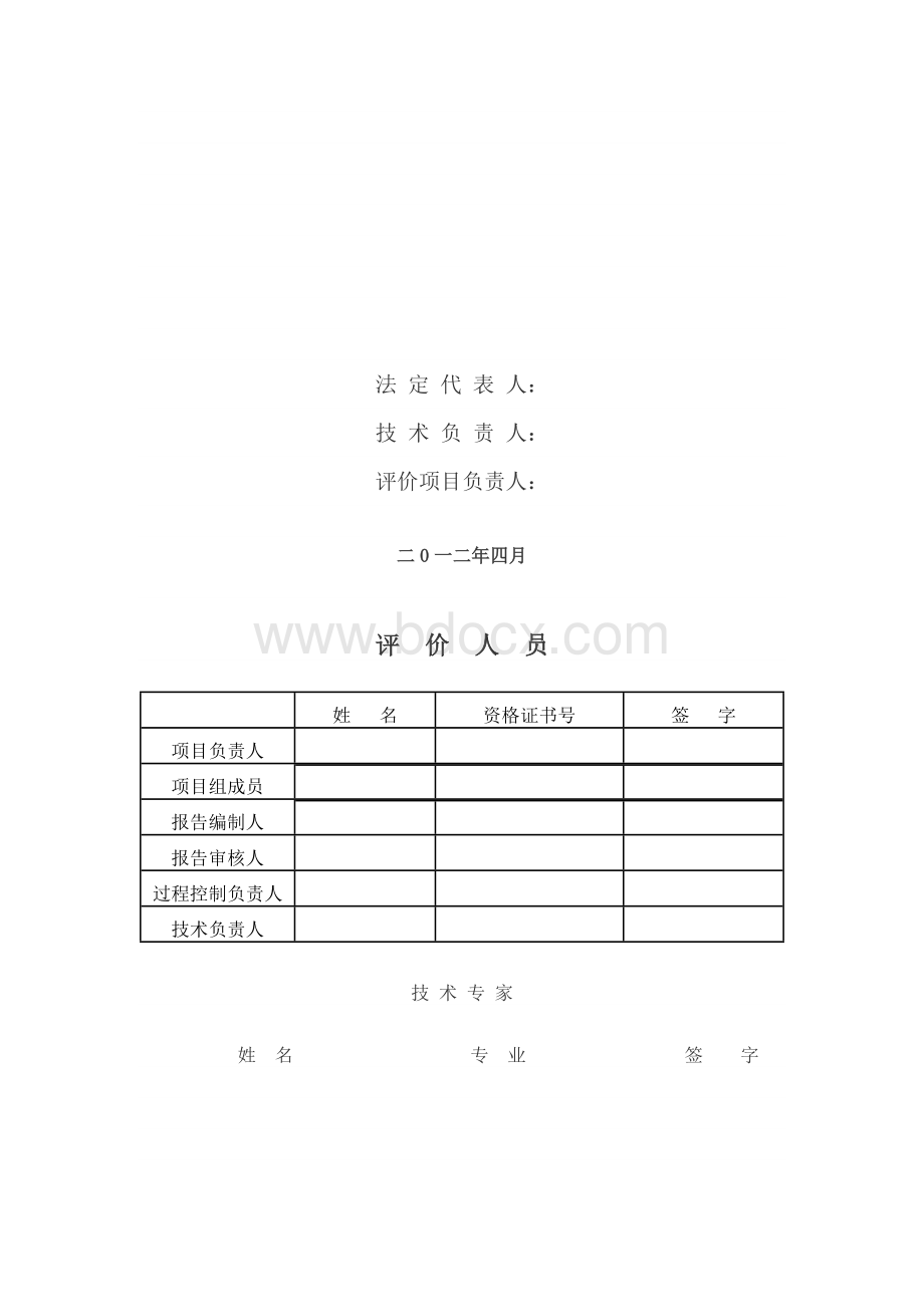 XX磁材有限公司年产5000吨高性能钕铁硼项目安全预评价报告.docx_第2页