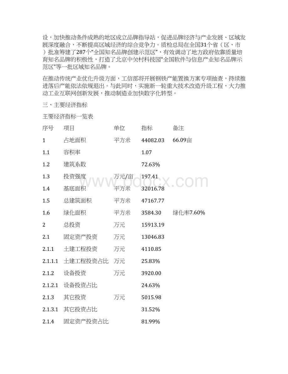 炉外法铁合金冶炼项目基本情况说明Word格式文档下载.docx_第3页