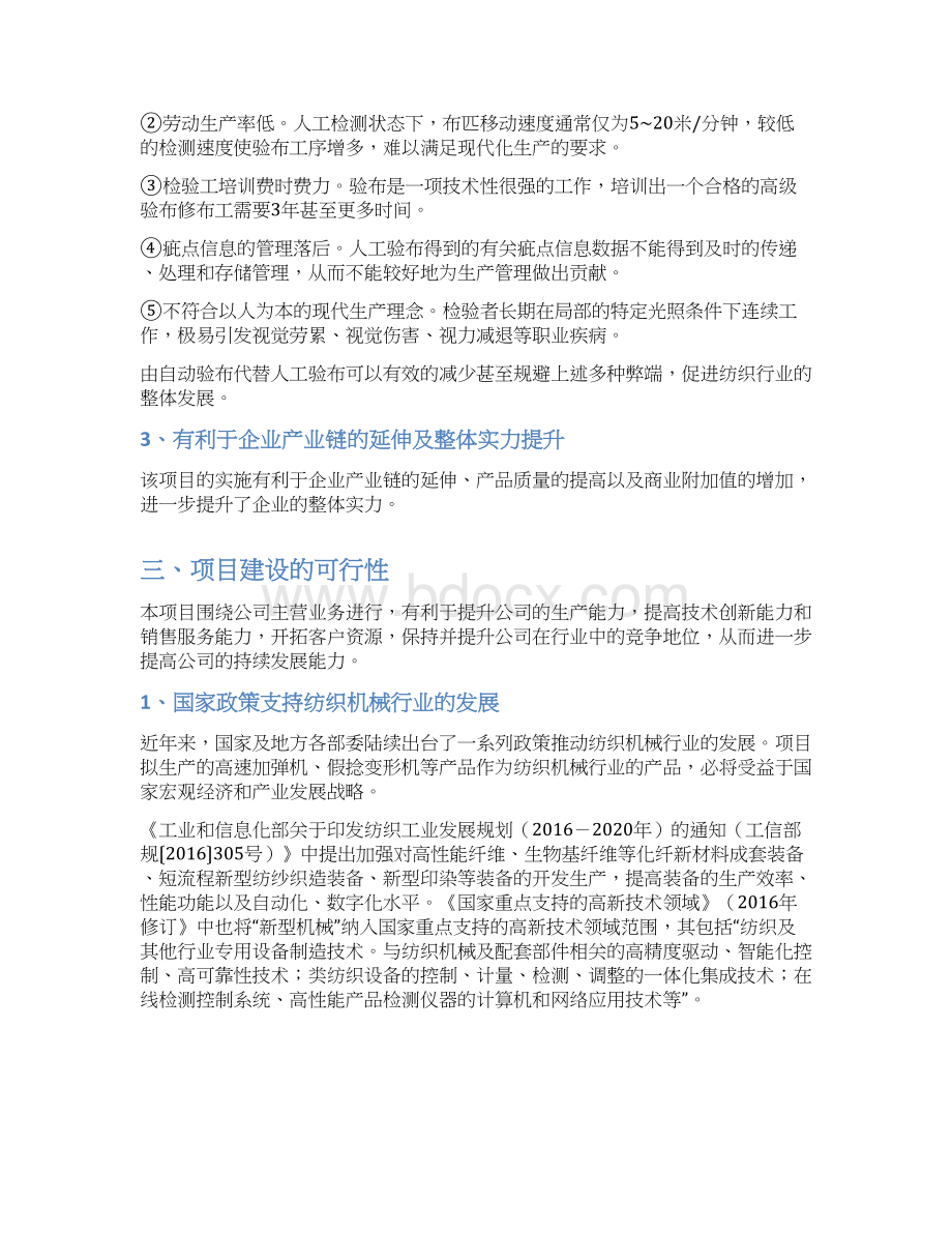 产500台智能验布机项目可行性研究报告.docx_第2页