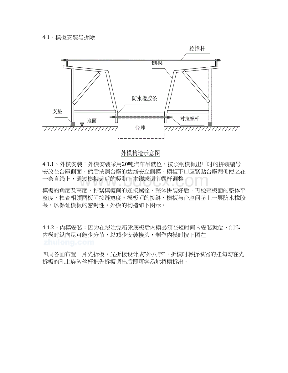 25m箱梁预制方案讲解.docx_第3页