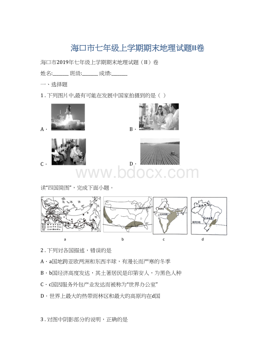 海口市七年级上学期期末地理试题II卷Word文件下载.docx_第1页