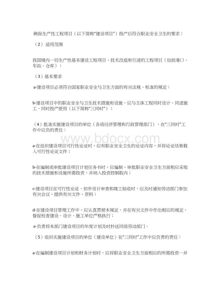 三同时监察.docx_第2页