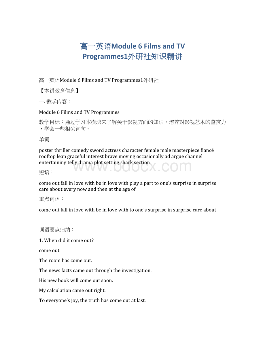 高一英语Module 6 Films and TV Programmes1外研社知识精讲Word文件下载.docx