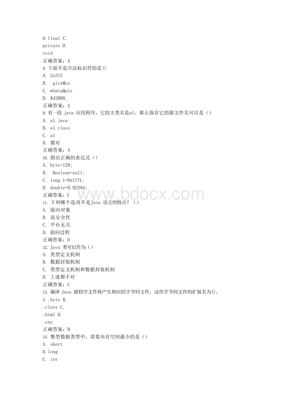 西安交通大学17年9月课程考试《Java语言》作业考核试题文档格式.docx_第2页