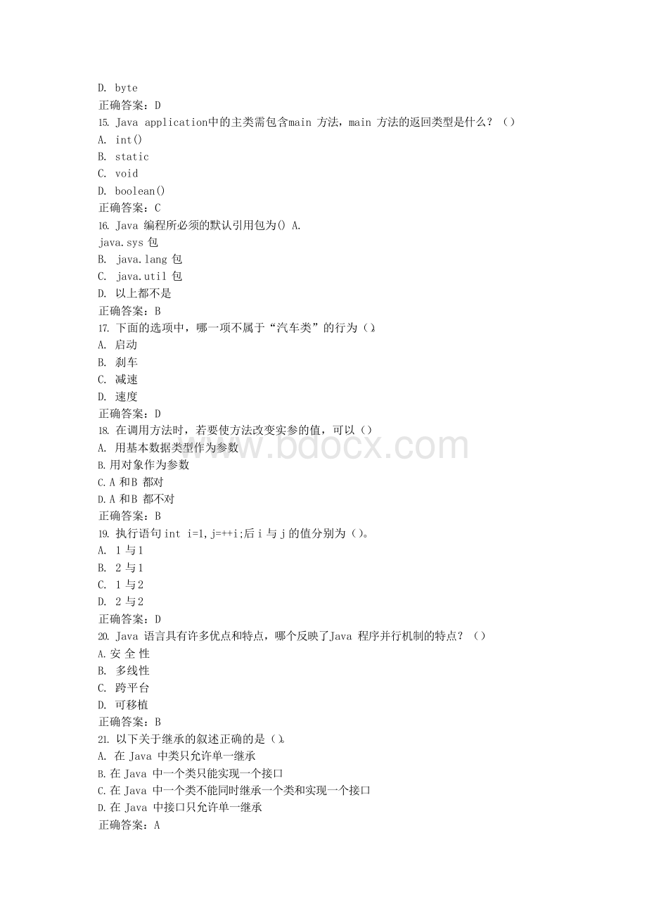 西安交通大学17年9月课程考试《Java语言》作业考核试题文档格式.docx_第3页