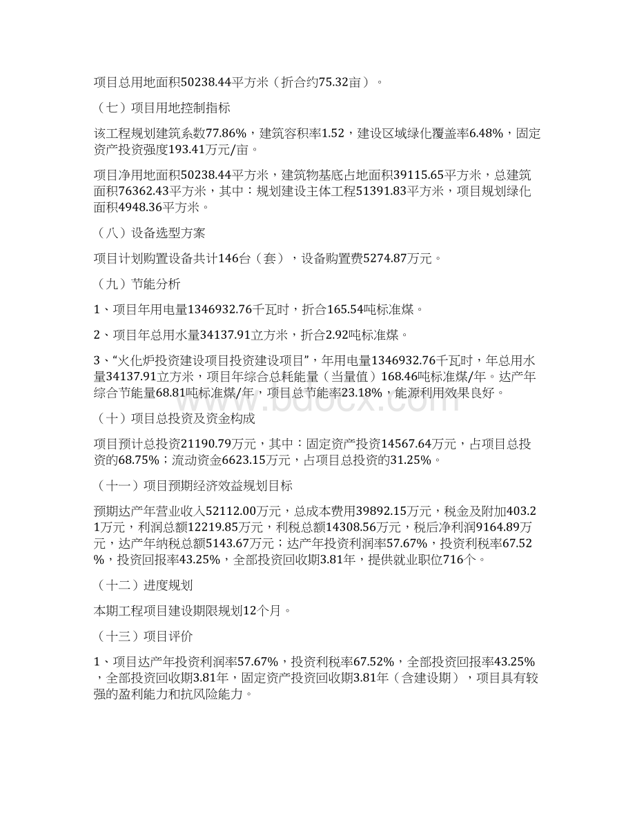 火化炉投资建设项目立项报告.docx_第2页