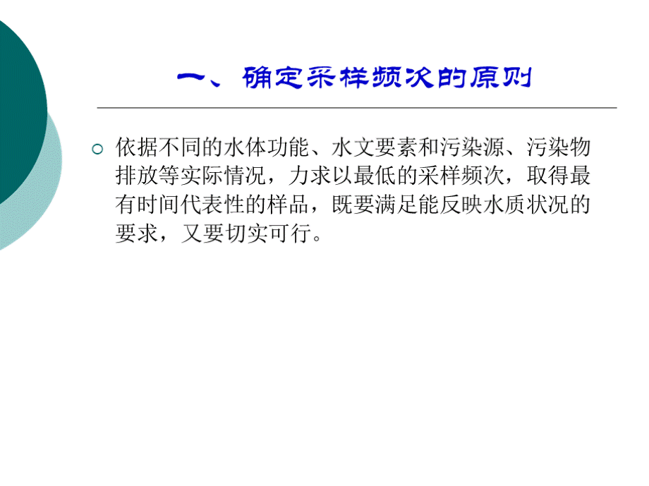 地表水水质监测的采样资料.pptx_第3页