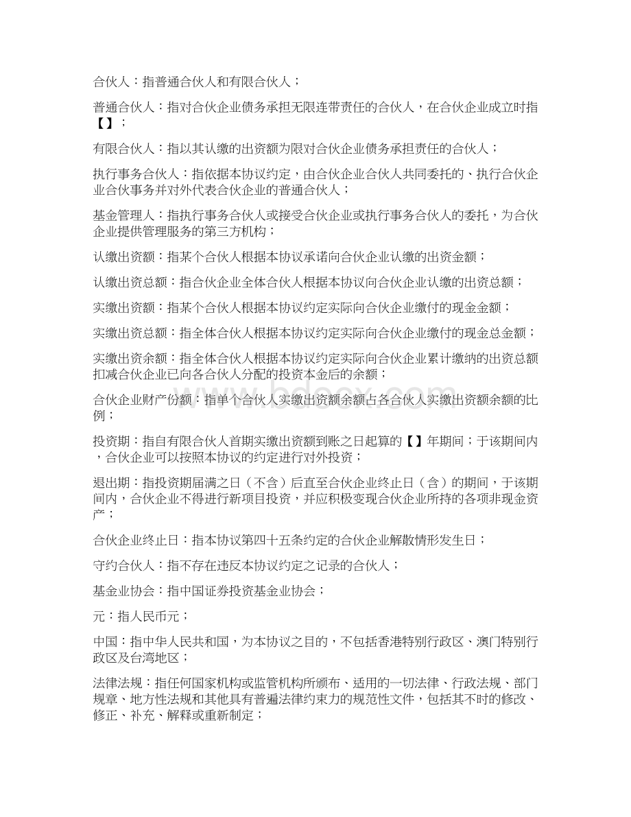 完整版有限合伙协议模板文档格式.docx_第2页