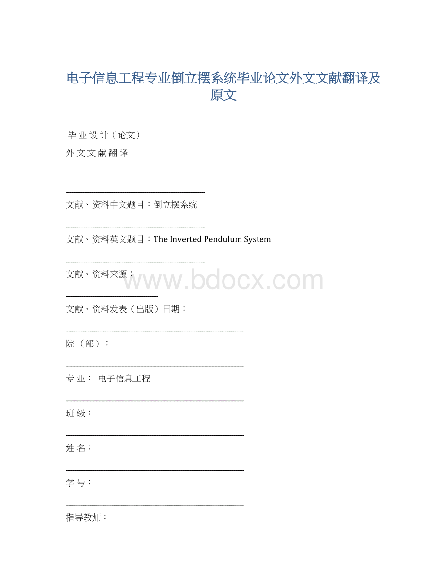 电子信息工程专业倒立摆系统毕业论文外文文献翻译及原文文档格式.docx