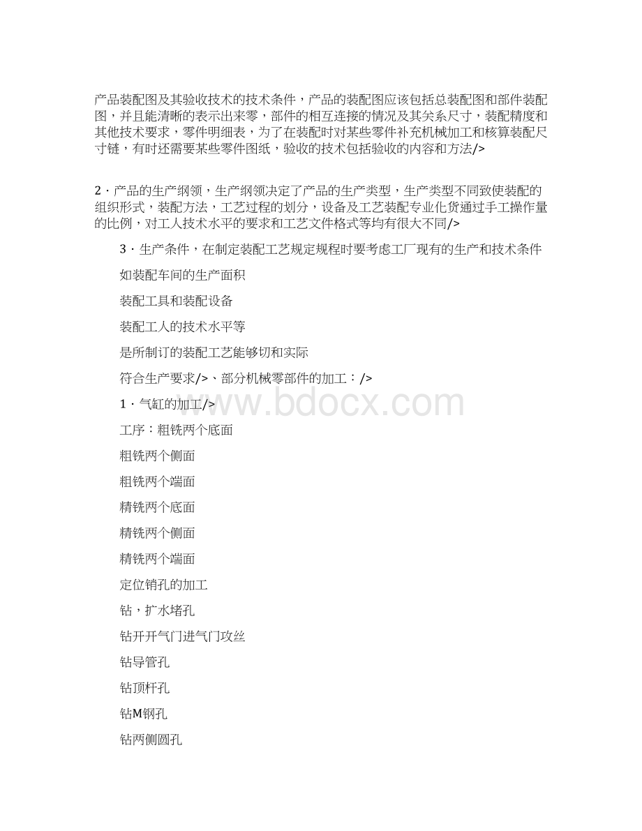 机械专业毕业设计实习报告6000字.docx_第2页