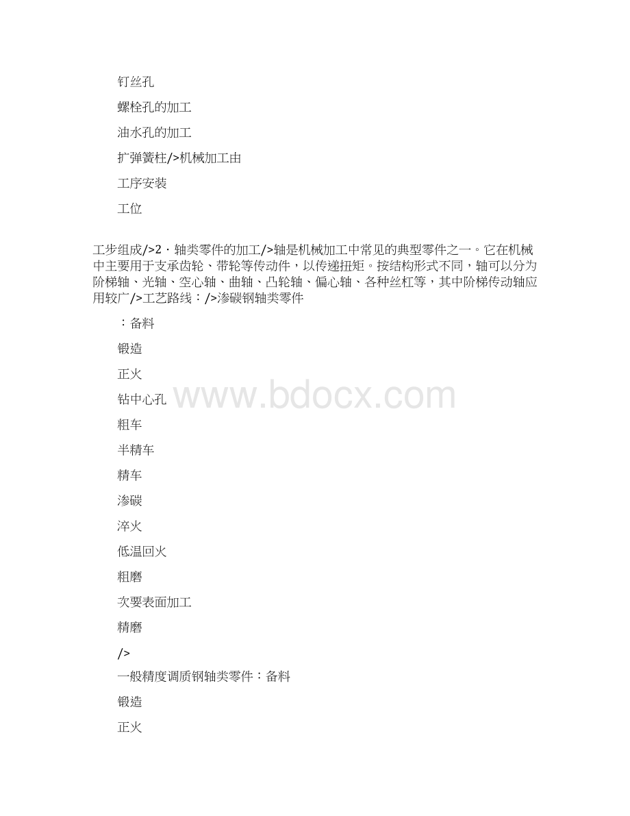 机械专业毕业设计实习报告6000字.docx_第3页