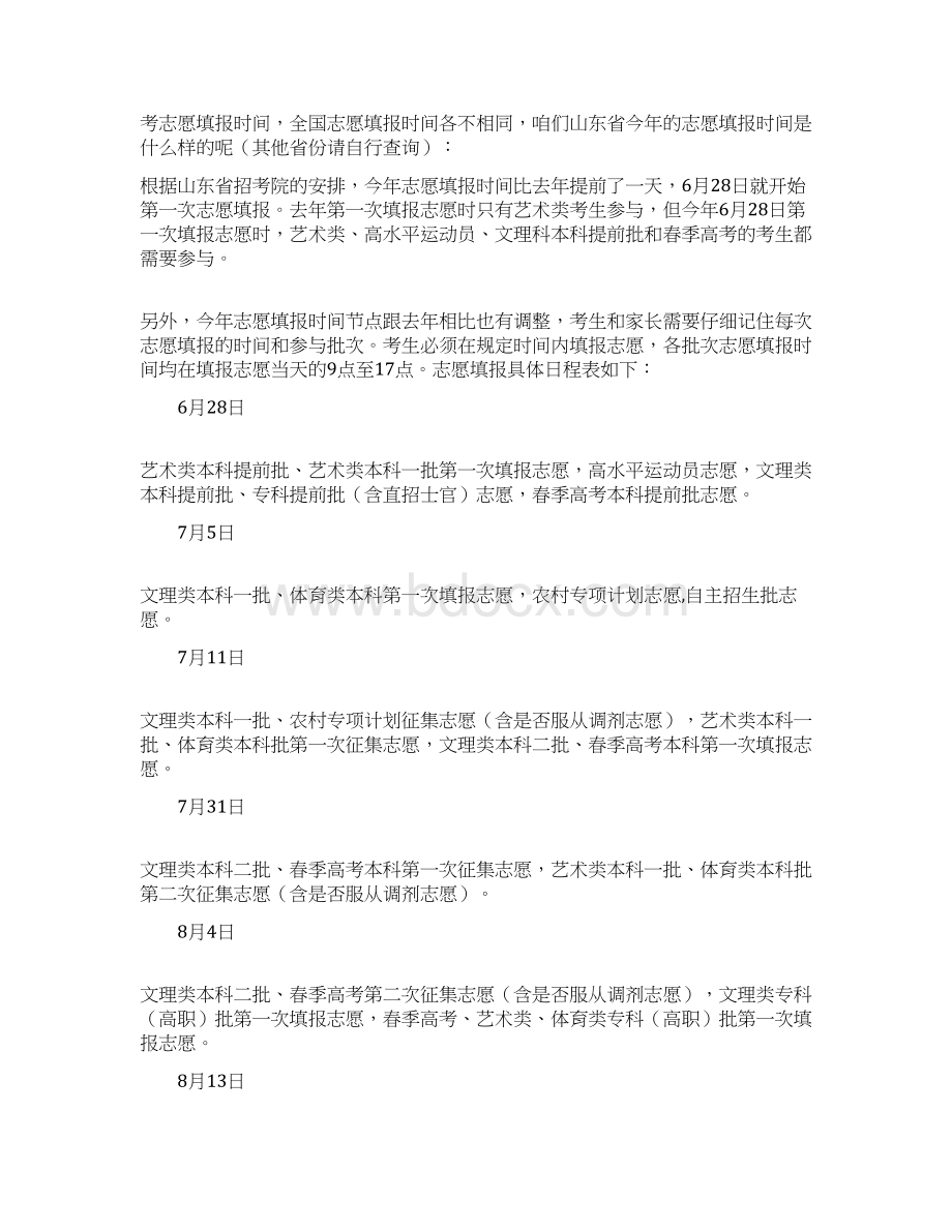 高考志愿填报讲座讲稿.docx_第2页