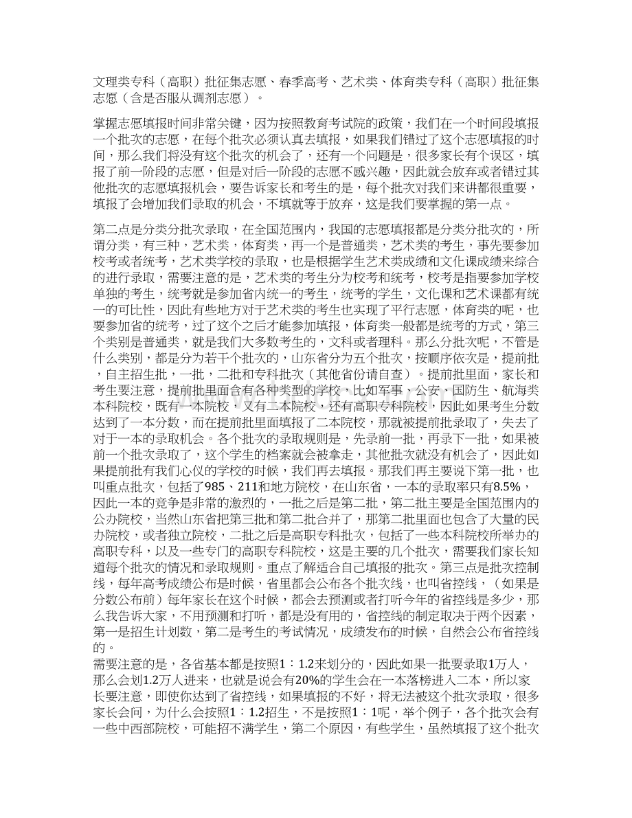 高考志愿填报讲座讲稿.docx_第3页