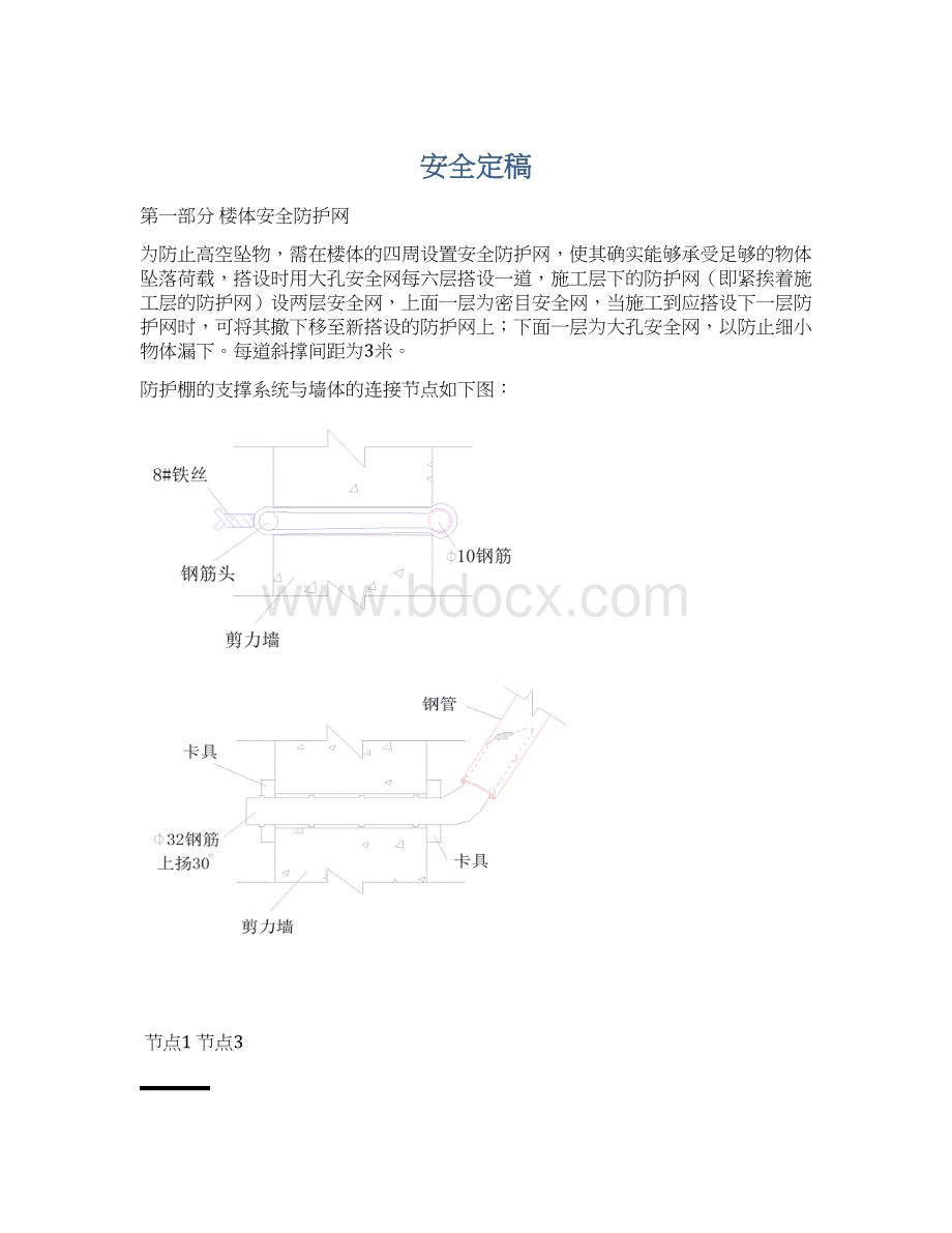 安全定稿.docx_第1页