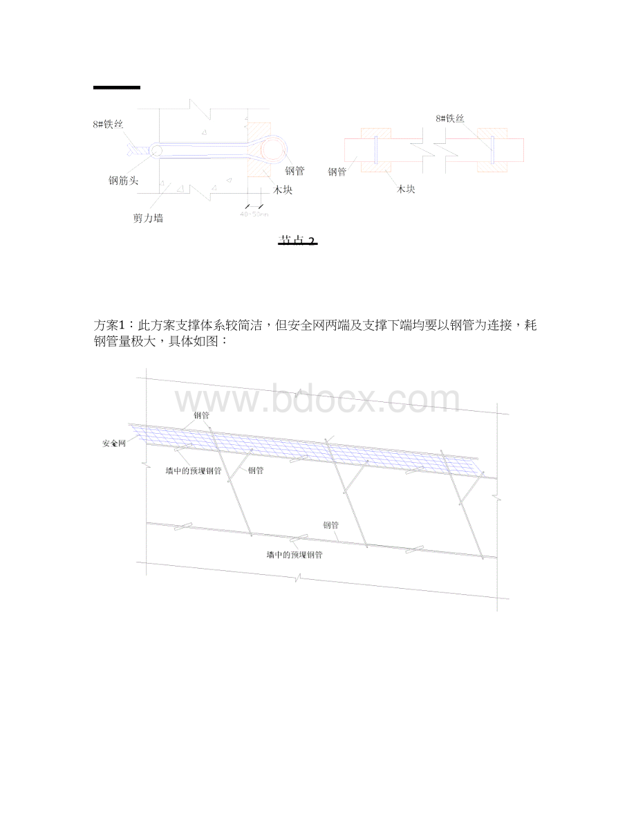 安全定稿.docx_第2页